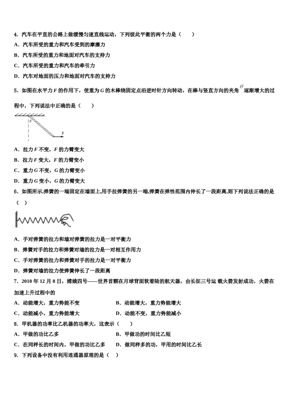 2024届甘肃省白银市平川区物理八下期末检测试题含解析.doc_第2页