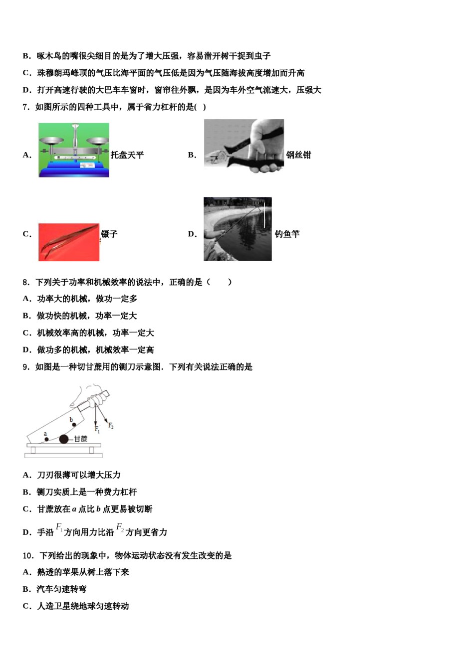2024届甘肃省白银市平川四中学八年级物理第二学期期末学业水平测试模拟试题含解析.doc_第2页