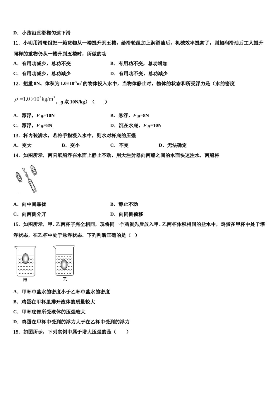 2024届甘肃省白银市平川四中学八年级物理第二学期期末学业水平测试模拟试题含解析.doc_第3页