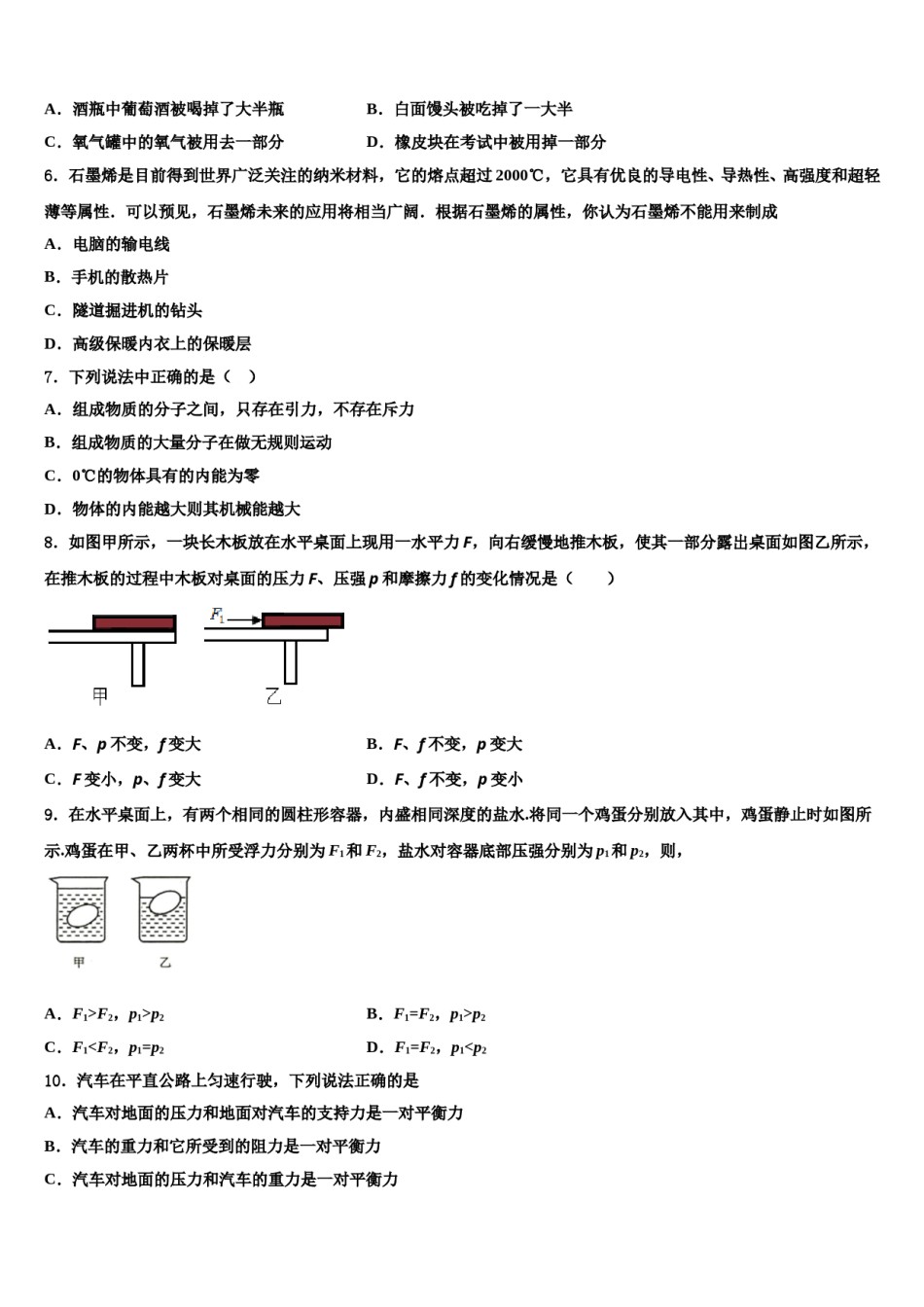2024届甘肃省白银市景泰四中学八下物理期末监测试题含解析.doc_第2页