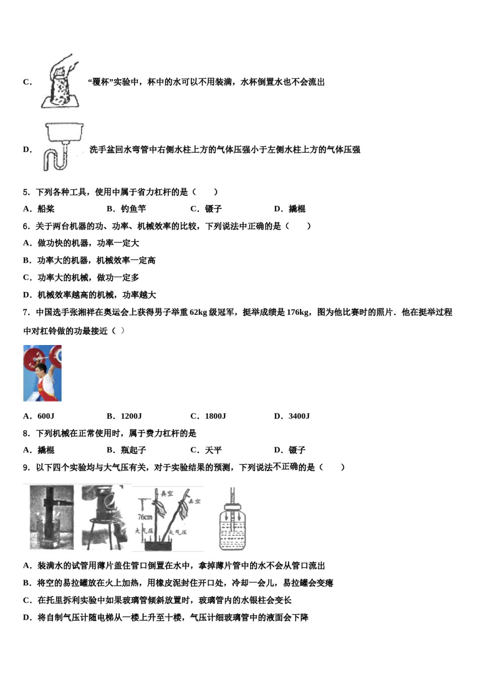 2024届甘肃省白银市景泰四中学八年级物理第二学期期末学业质量监测试题含解析.doc_第2页