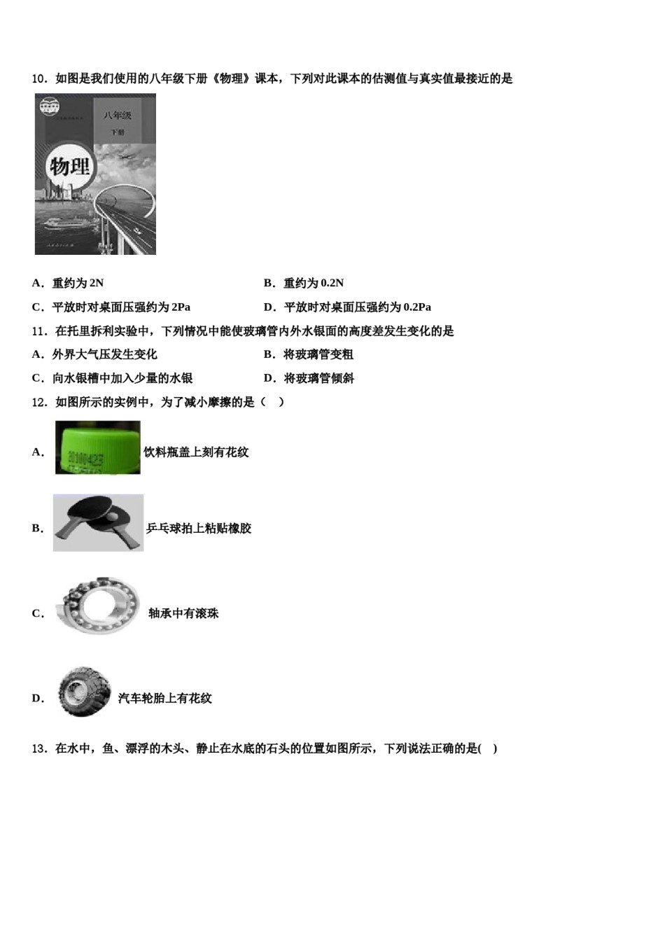 2024届甘肃省白银市景泰四中学八年级物理第二学期期末学业质量监测试题含解析.doc_第3页