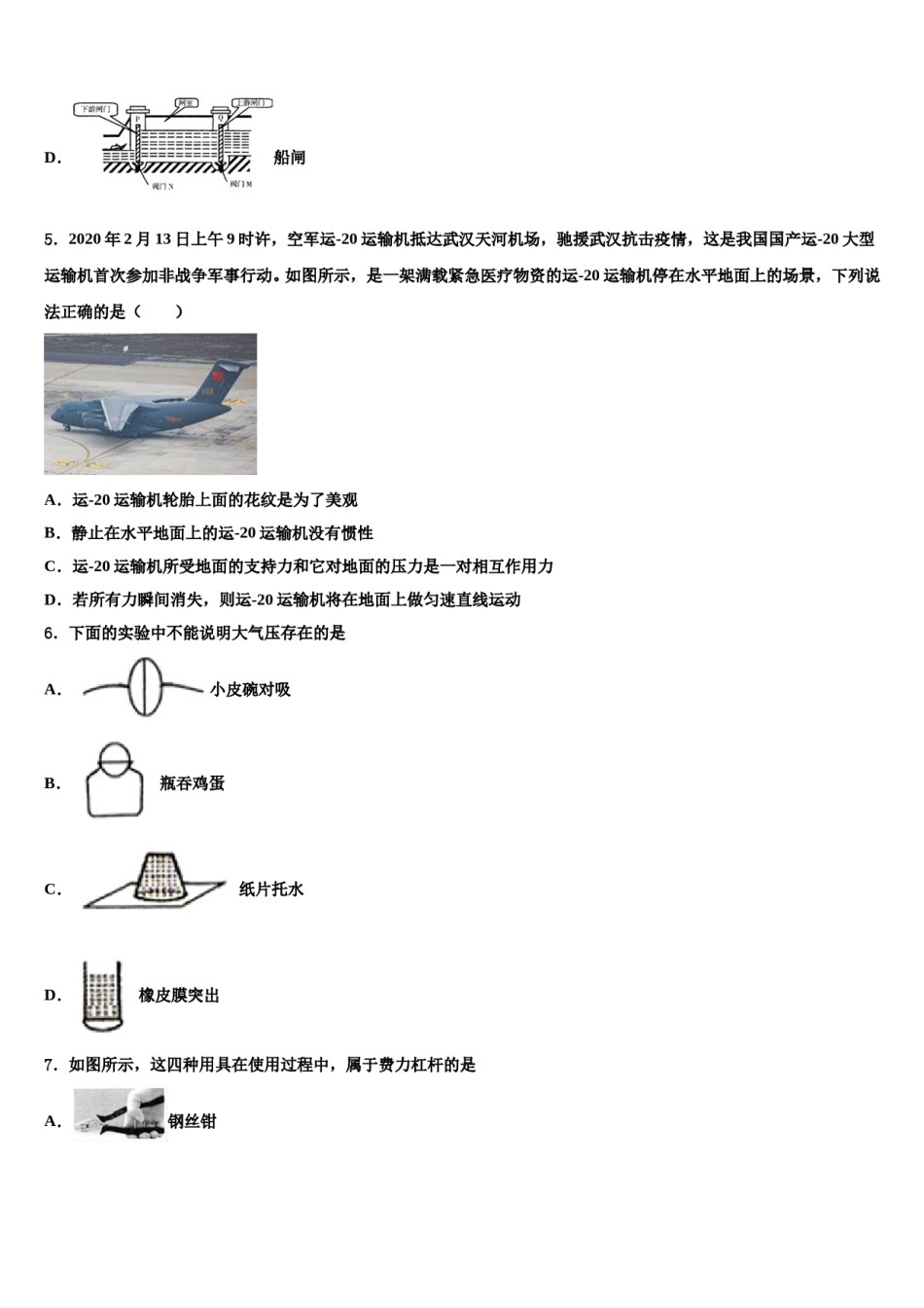 2024届甘肃省白银市靖远七中学八下物理期末统考模拟试题含解析.doc_第2页