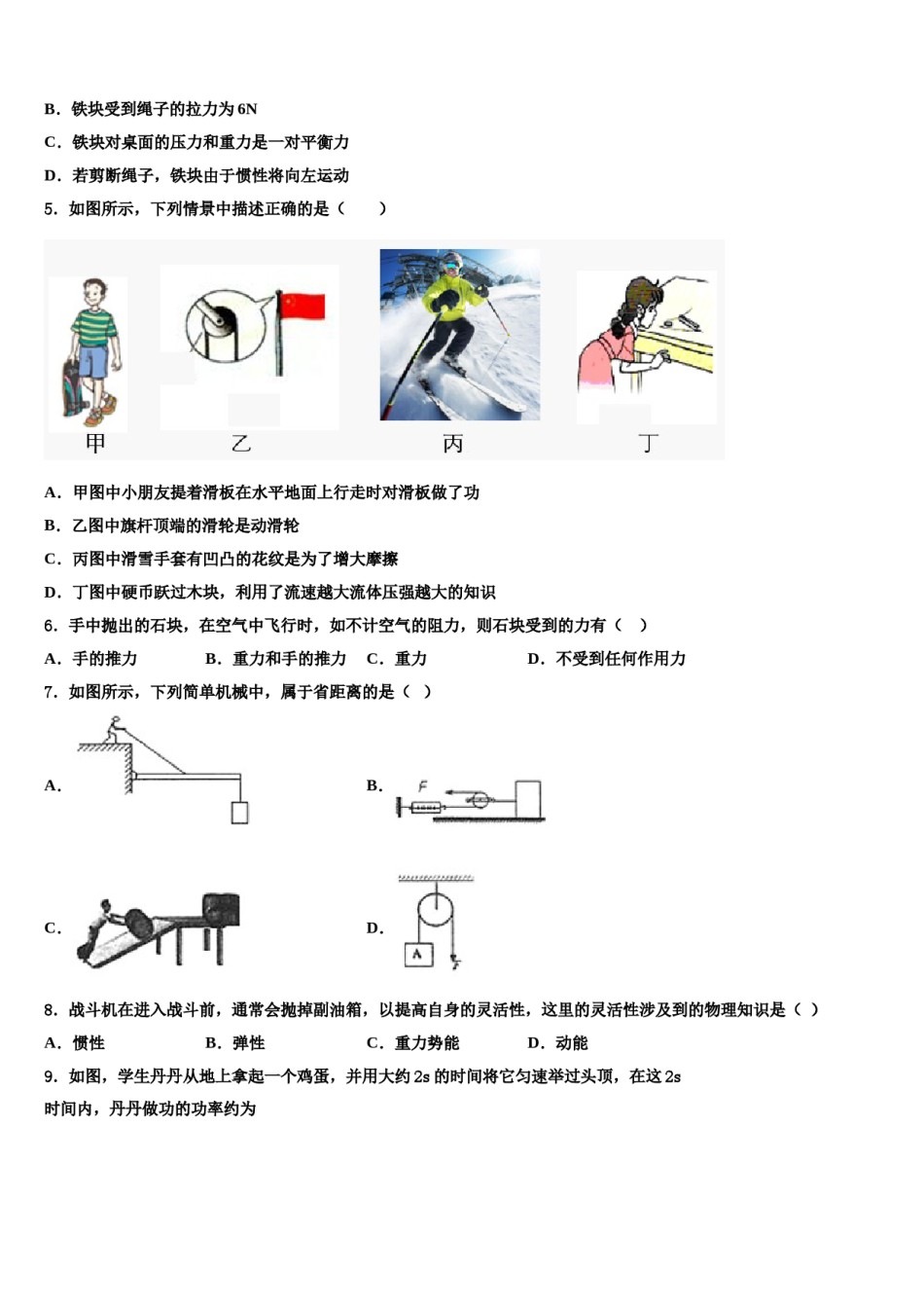 2024届甘肃省酒泉市肃州区物理八下期末经典试题含解析.doc_第2页