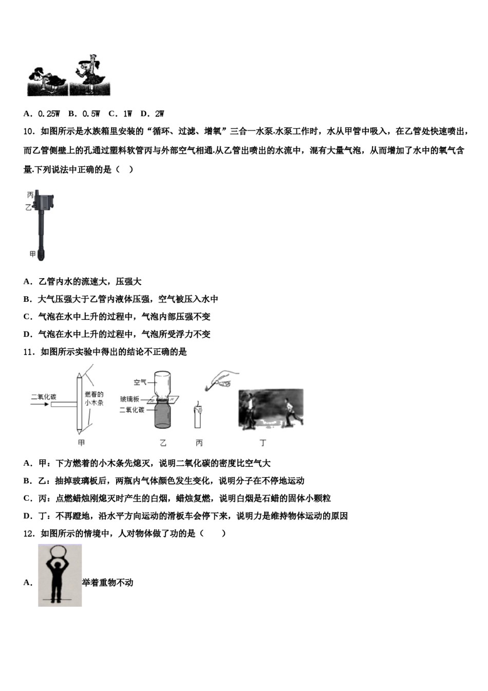 2024届甘肃省酒泉市肃州区物理八下期末经典试题含解析.doc_第3页