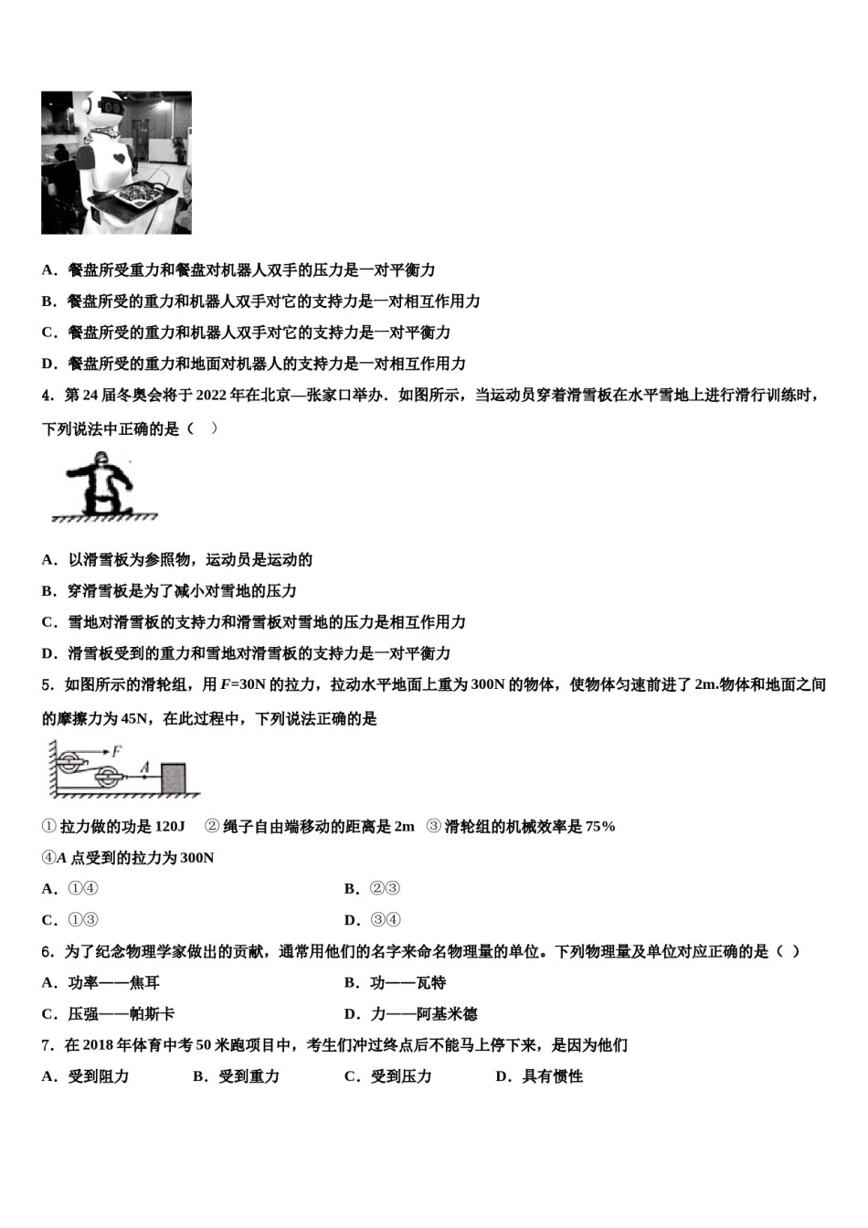 2024届甘肃省陇南市第八中学八年级物理第二学期期末学业质量监测模拟试题含解析.doc_第2页