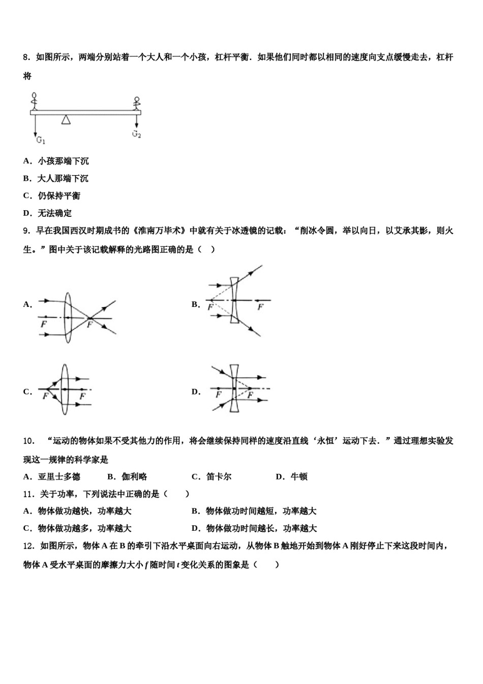 2024届甘肃省陇南市第八中学八年级物理第二学期期末学业质量监测模拟试题含解析.doc_第3页