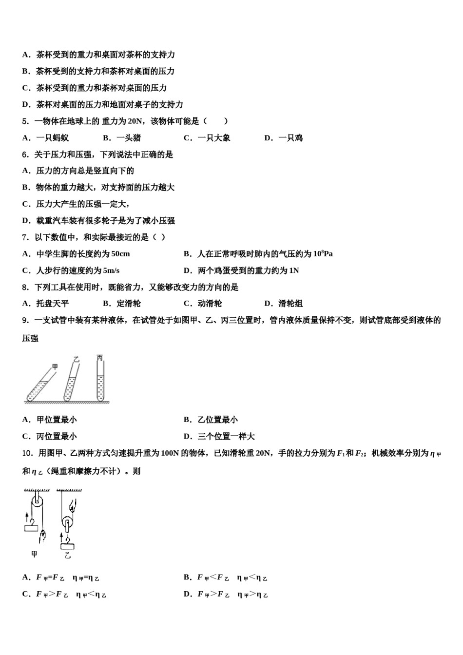 2024届甘肃省陇南徽县联考八下物理期末综合测试试题含解析.doc_第2页