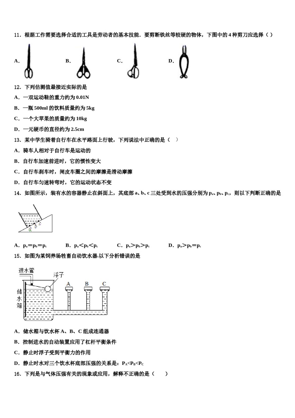 2024届甘肃省陇南徽县联考八下物理期末综合测试试题含解析.doc_第3页