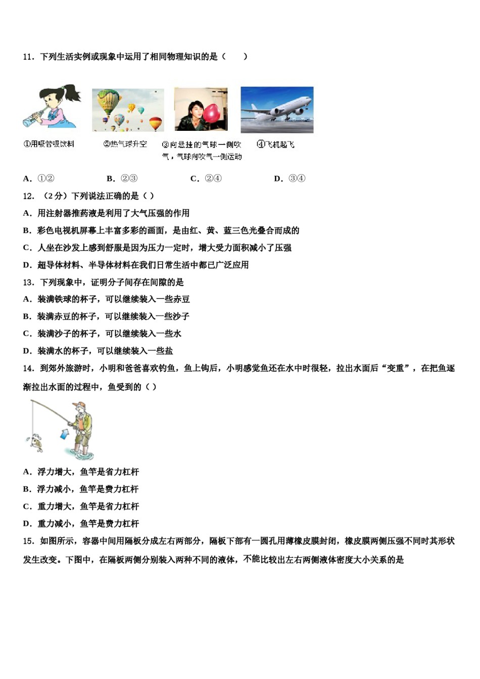 2024届盘锦市重点中学物理八下期末复习检测试题含解析.doc_第3页