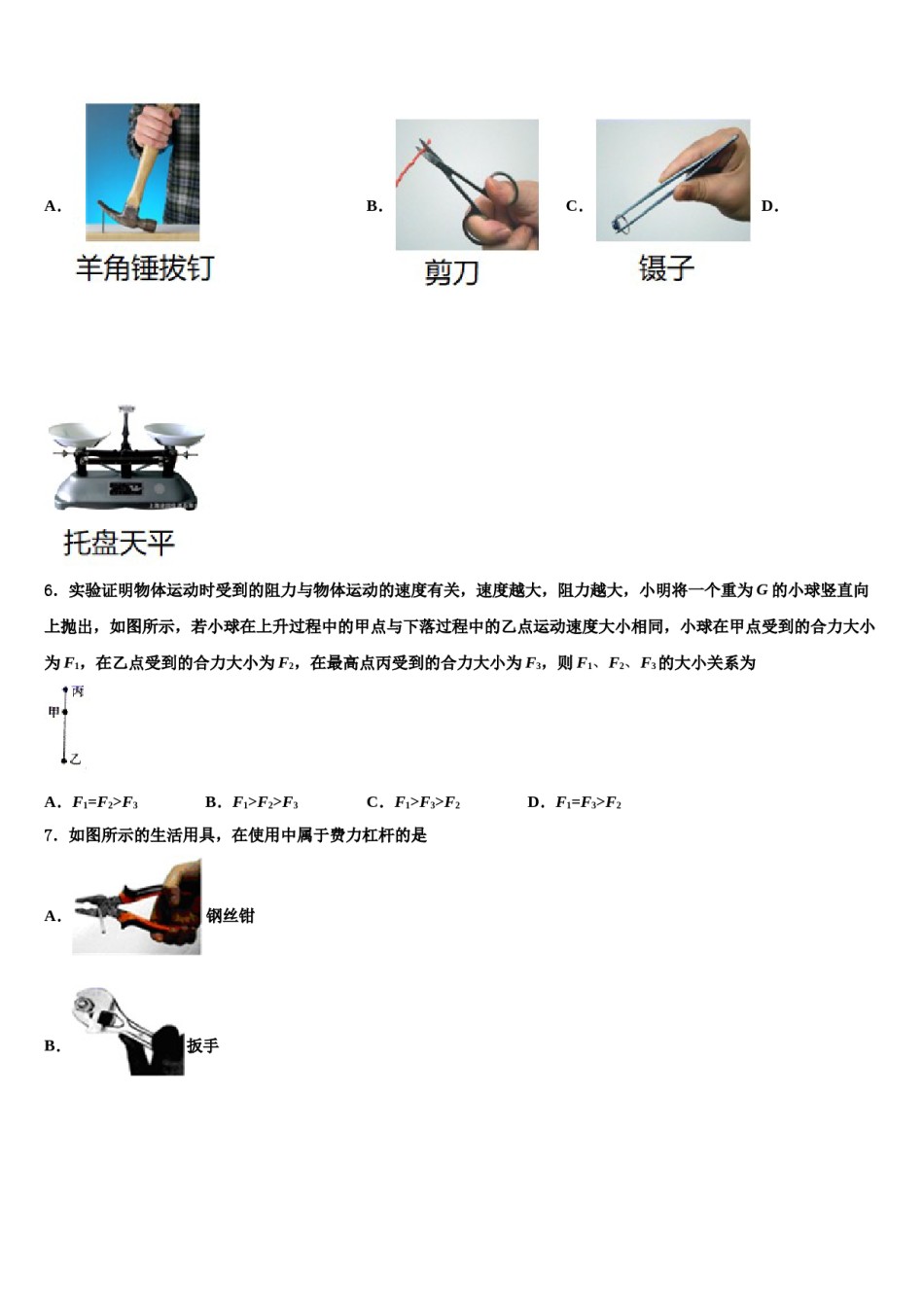 2024届石嘴山市重点中学八下物理期末学业水平测试试题含解析.doc_第2页