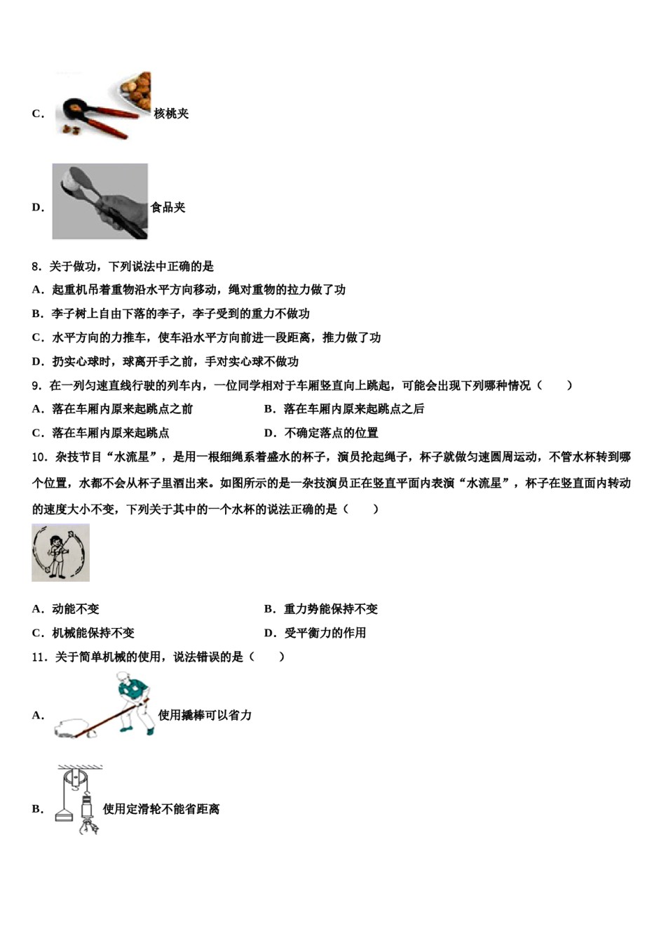 2024届石嘴山市重点中学八下物理期末学业水平测试试题含解析.doc_第3页