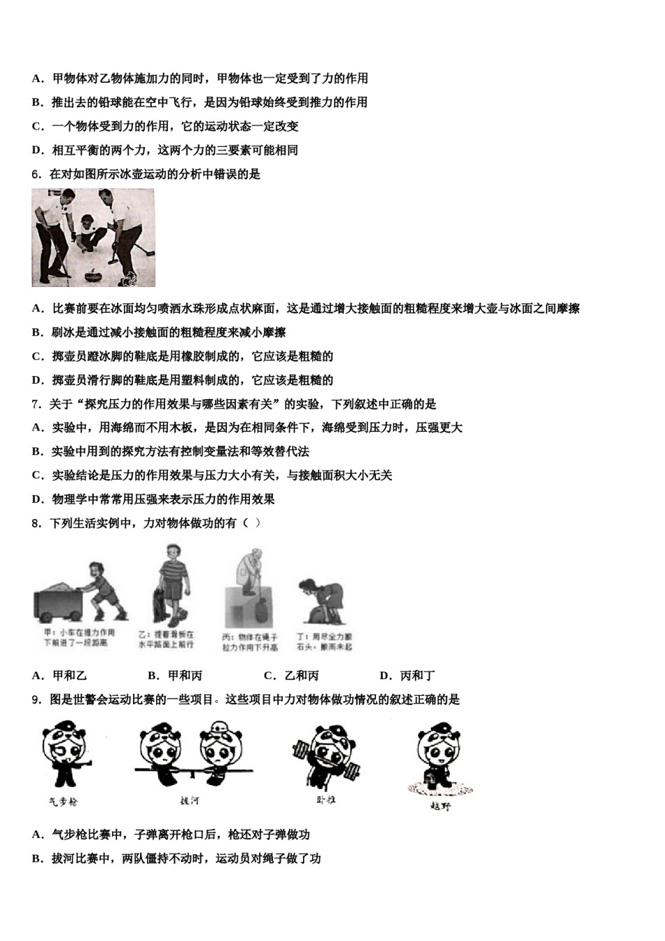 2024届石家庄市裕华区40中学物理八下期末考试模拟试题含解析.doc_第2页