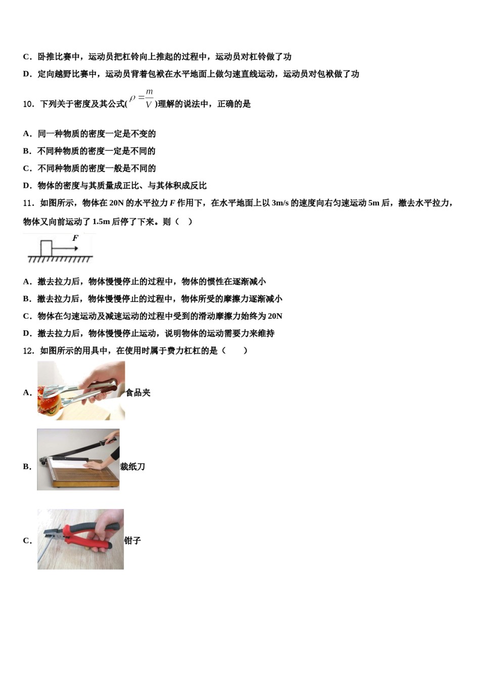 2024届石家庄市裕华区40中学物理八下期末考试模拟试题含解析.doc_第3页