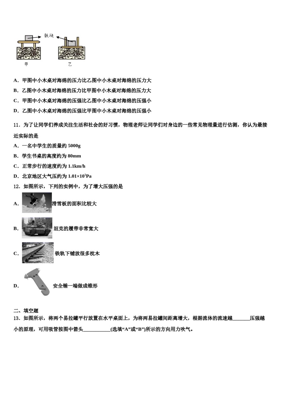 2024届石狮七中学八下物理期末学业质量监测模拟试题含解析.doc_第3页