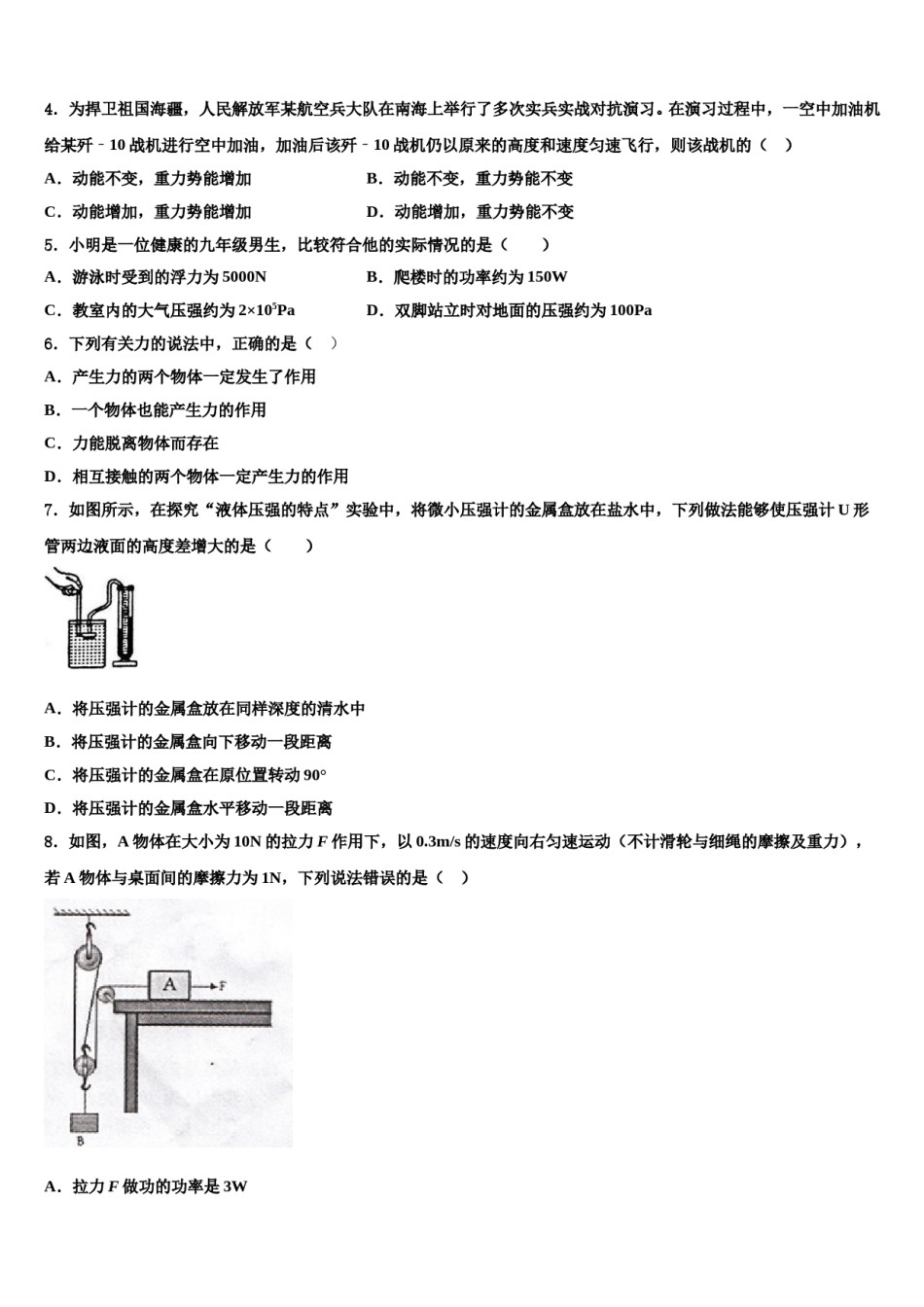 2024届福州仓山区六校联考八年级物理第二学期期末监测试题含解析.doc_第2页