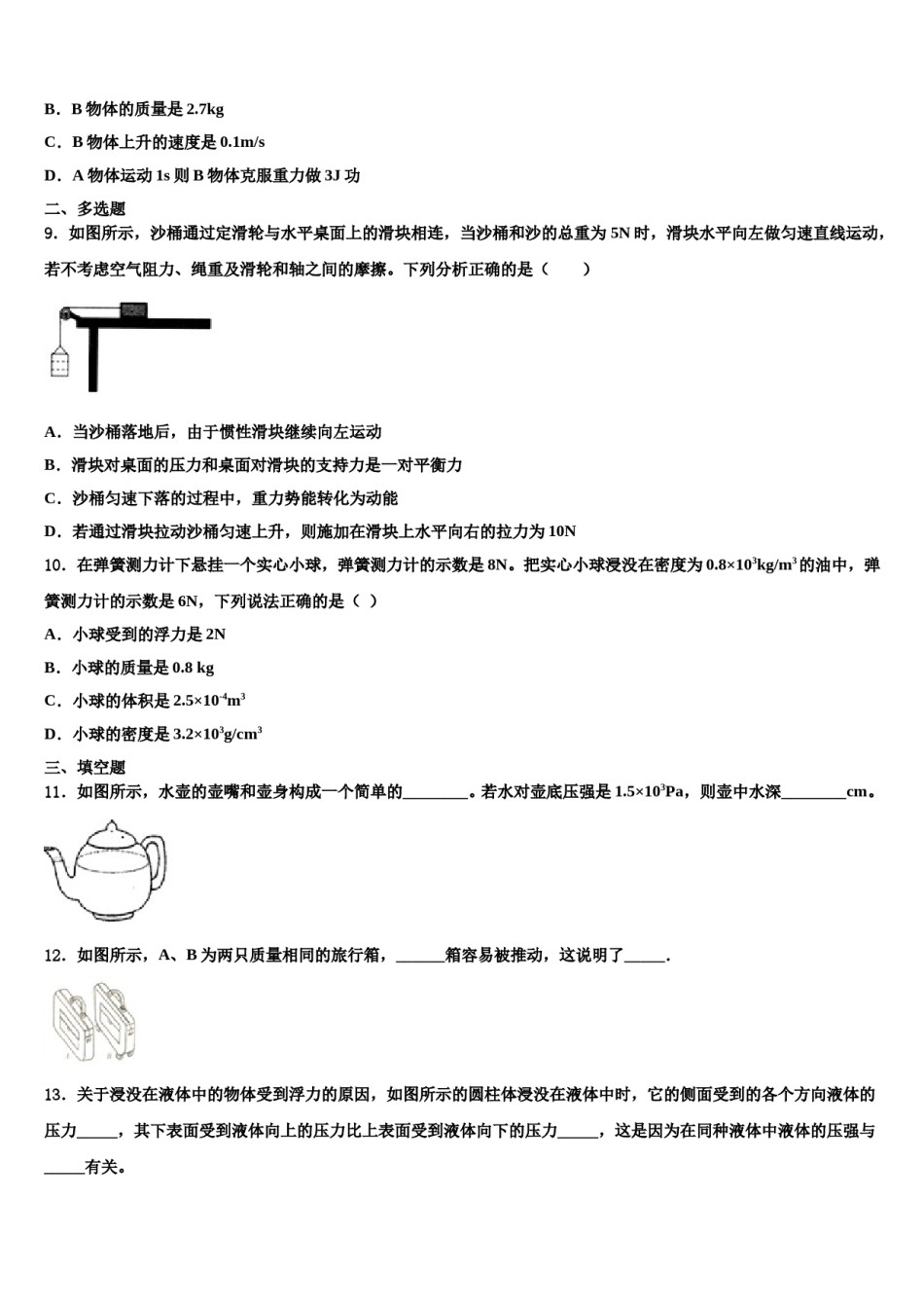 2024届福州仓山区六校联考八年级物理第二学期期末监测试题含解析.doc_第3页