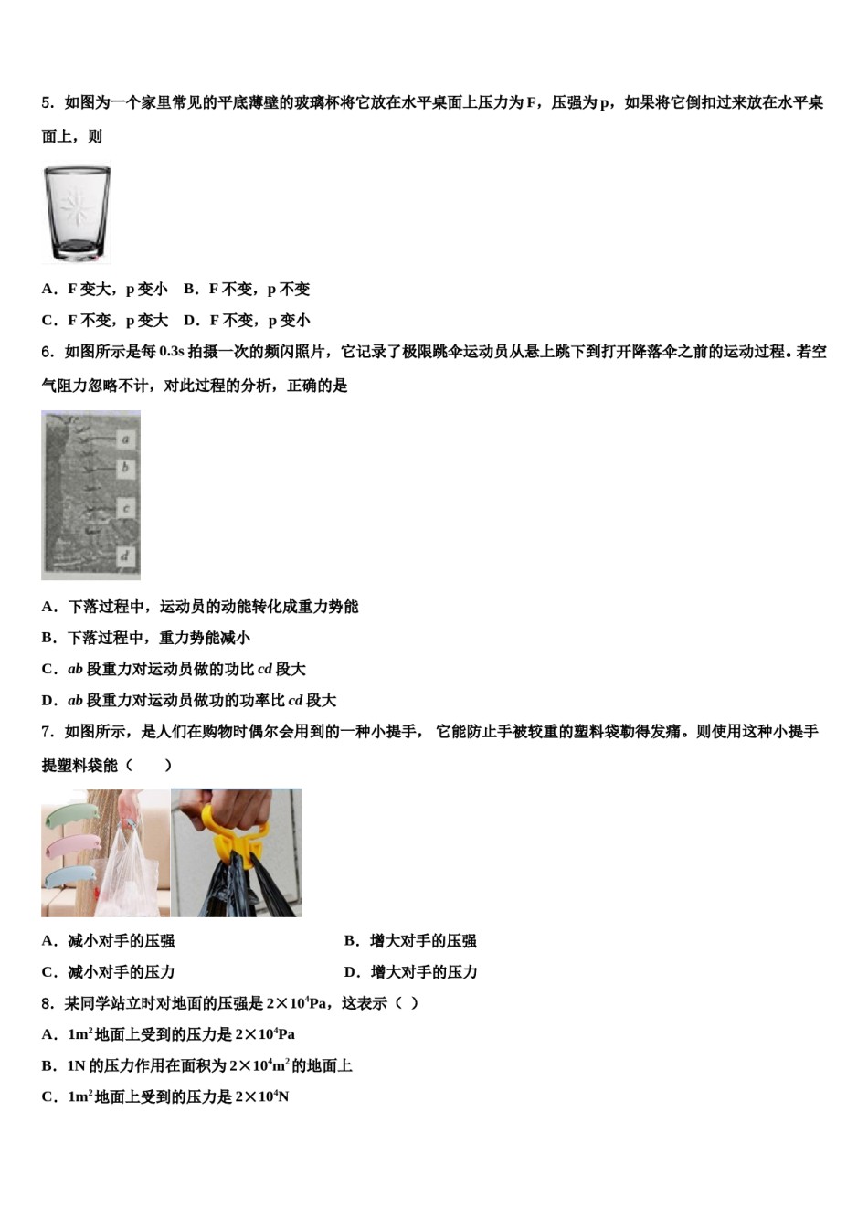 2024届福建省三明市列东中学物理八下期末质量检测模拟试题含解析.doc_第2页