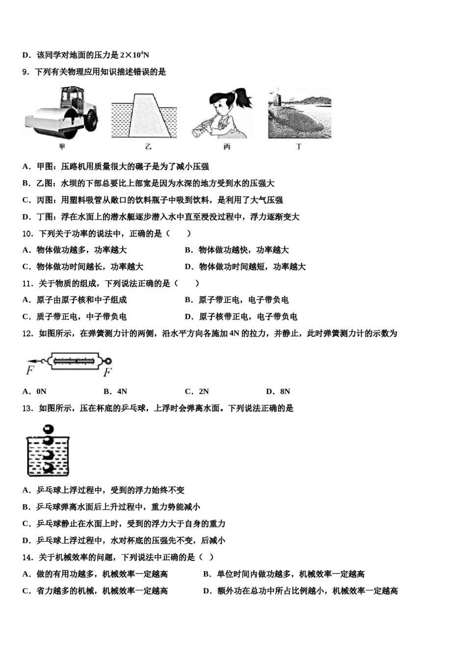 2024届福建省三明市列东中学物理八下期末质量检测模拟试题含解析.doc_第3页