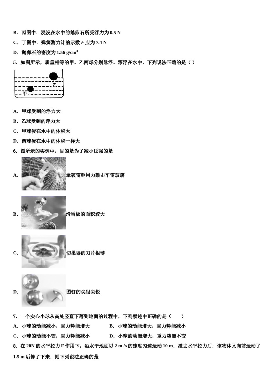 2024届福建省三明市尤溪县物理八下期末质量跟踪监视试题含解析.doc_第2页