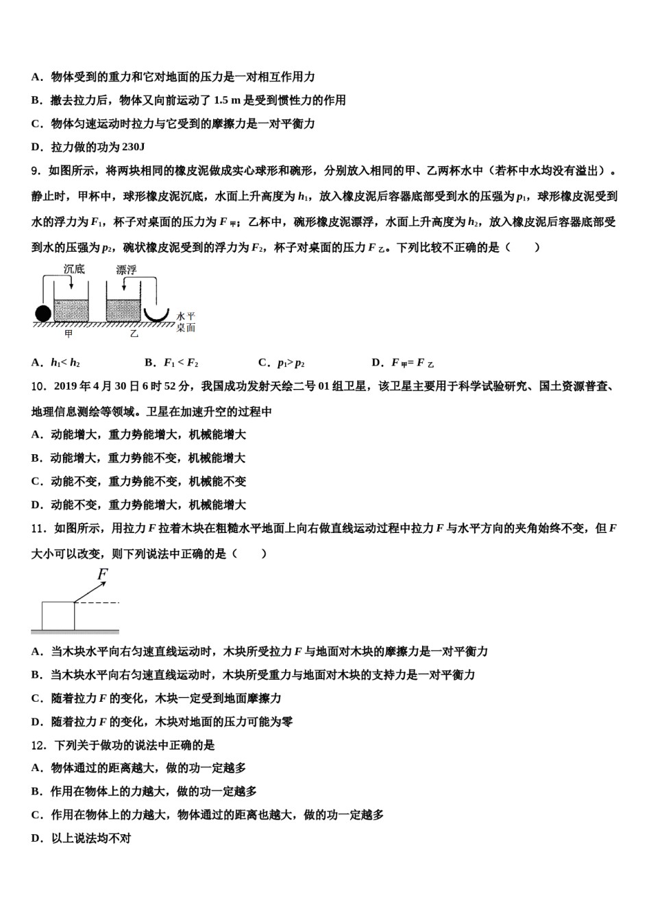 2024届福建省三明市尤溪县物理八下期末质量跟踪监视试题含解析.doc_第3页