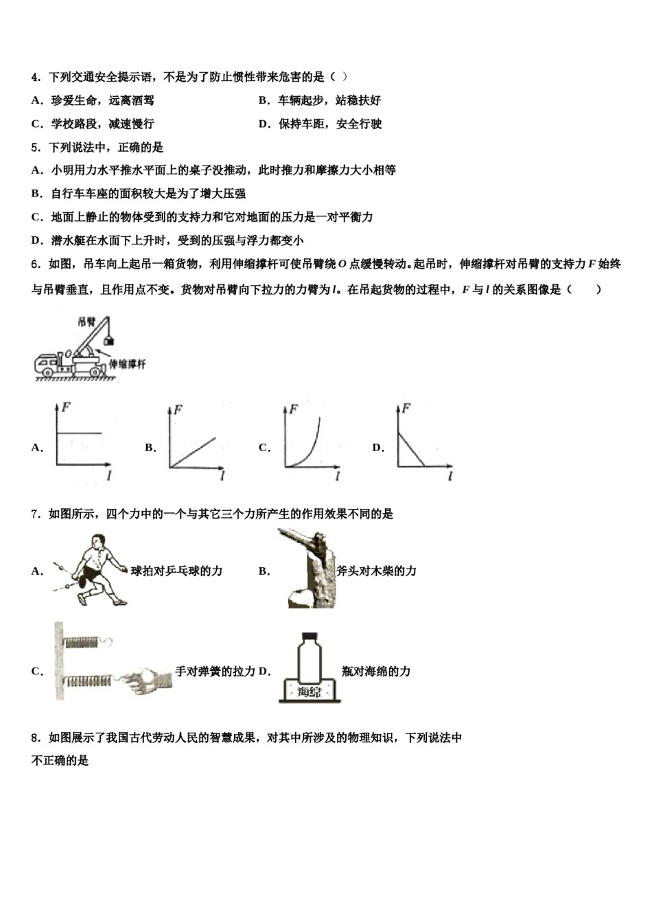 2024届福建省三明建宁县联考物理八下期末学业质量监测模拟试题含解析.doc_第2页