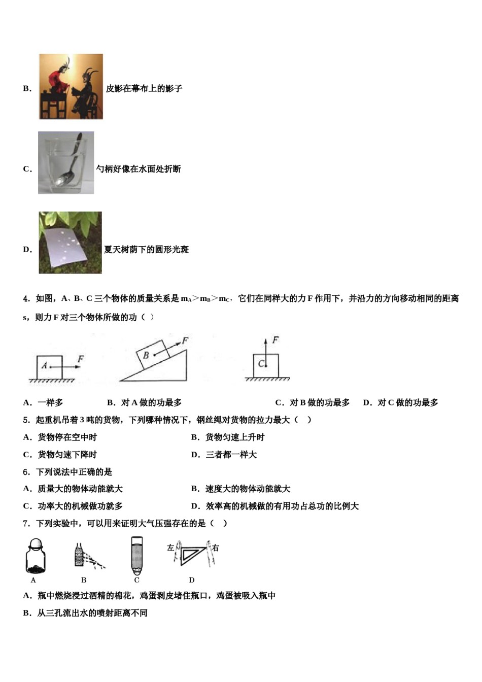 2024届福建省东山县物理八下期末复习检测模拟试题含解析.doc_第2页