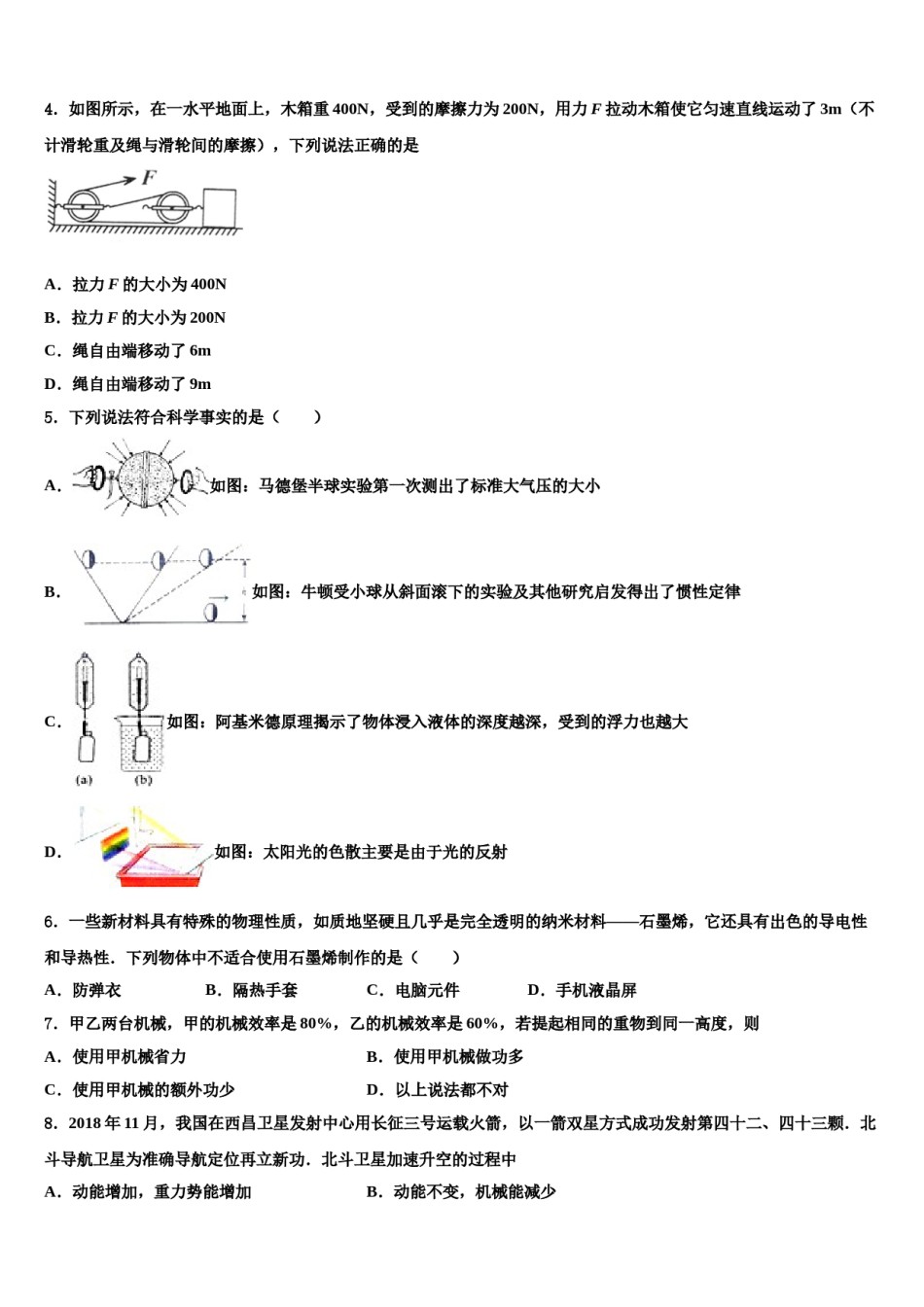 2024届福建省仙游县八下物理期末质量检测模拟试题含解析.doc_第2页