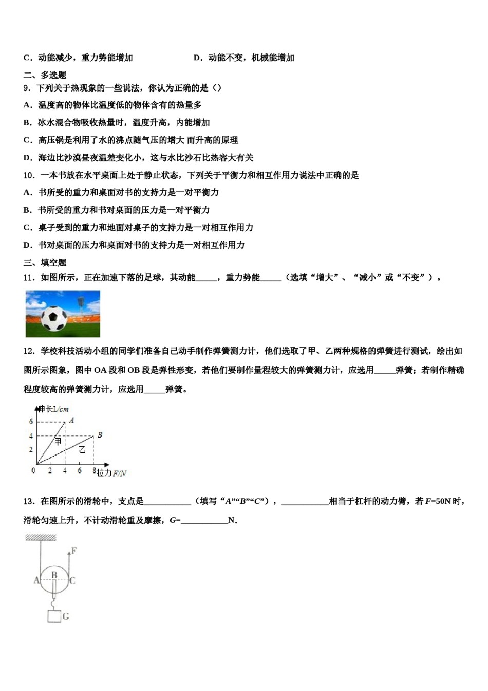 2024届福建省仙游县八下物理期末质量检测模拟试题含解析.doc_第3页