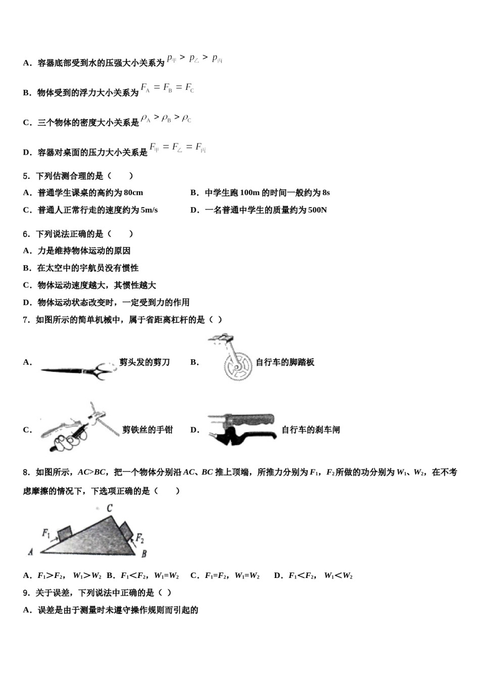 2024届福建省仙游县八年级物理第二学期期末教学质量检测试题含解析.doc_第2页