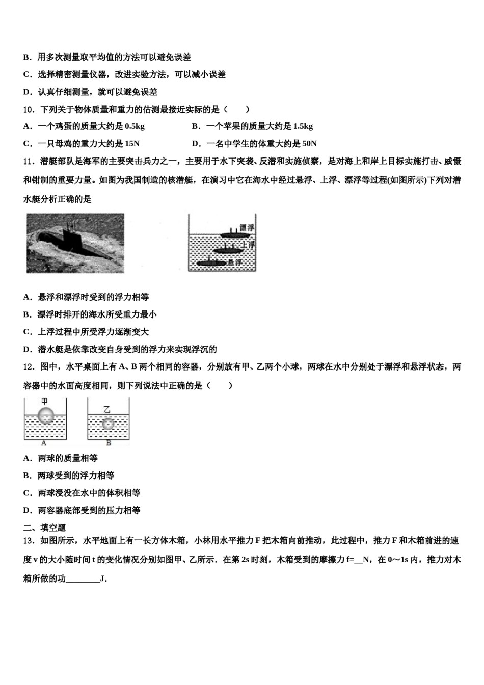 2024届福建省仙游县八年级物理第二学期期末教学质量检测试题含解析.doc_第3页