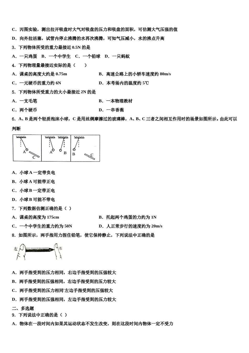2024届福建省仙游县联考八下物理期末调研模拟试题含解析.doc_第2页