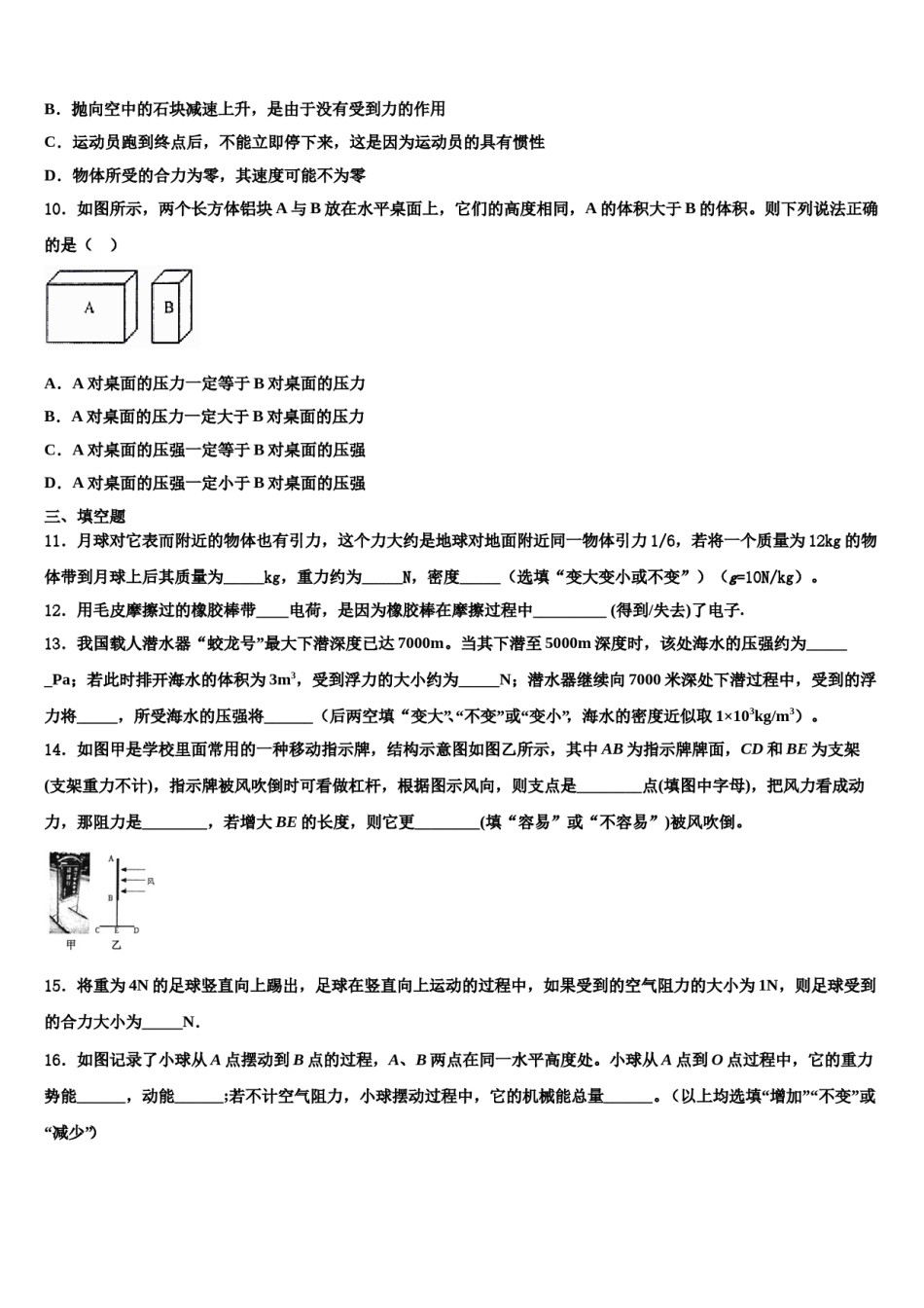 2024届福建省仙游县联考八下物理期末调研模拟试题含解析.doc_第3页