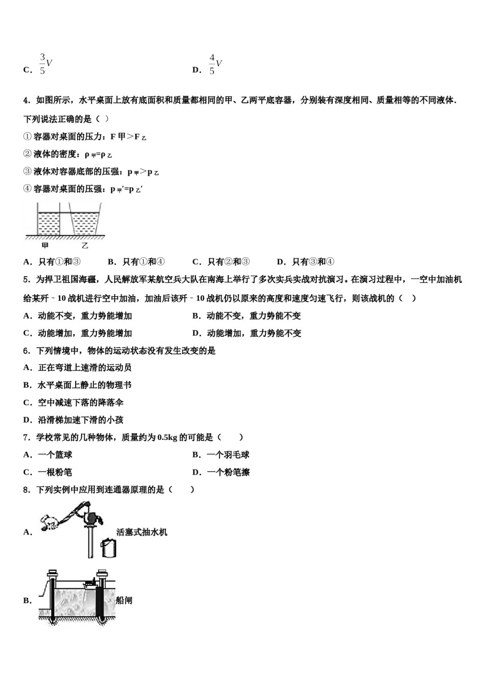 2024届福建省南平市第三中学物理八下期末调研试题含解析.doc_第2页
