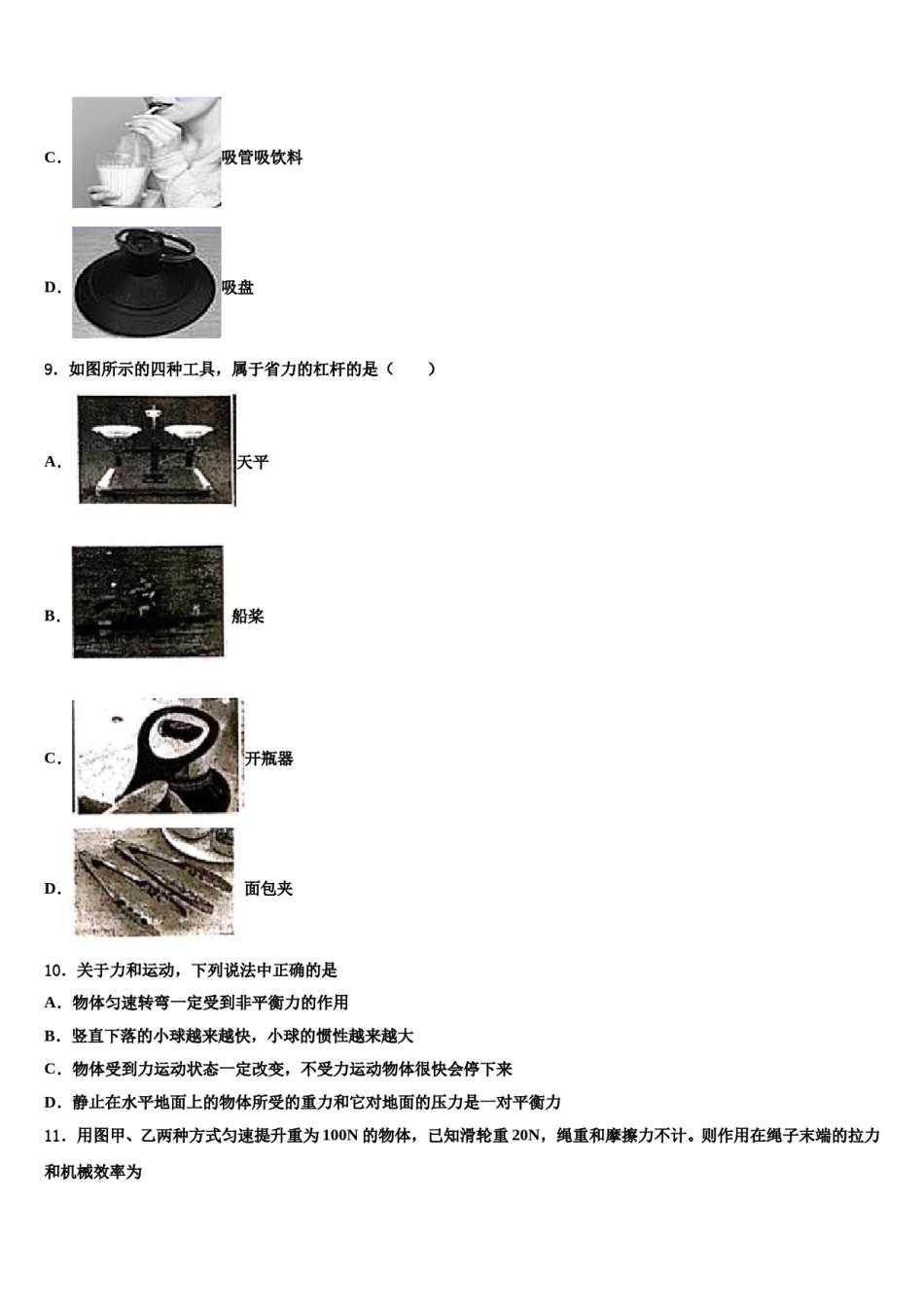 2024届福建省南平市第三中学物理八下期末调研试题含解析.doc_第3页