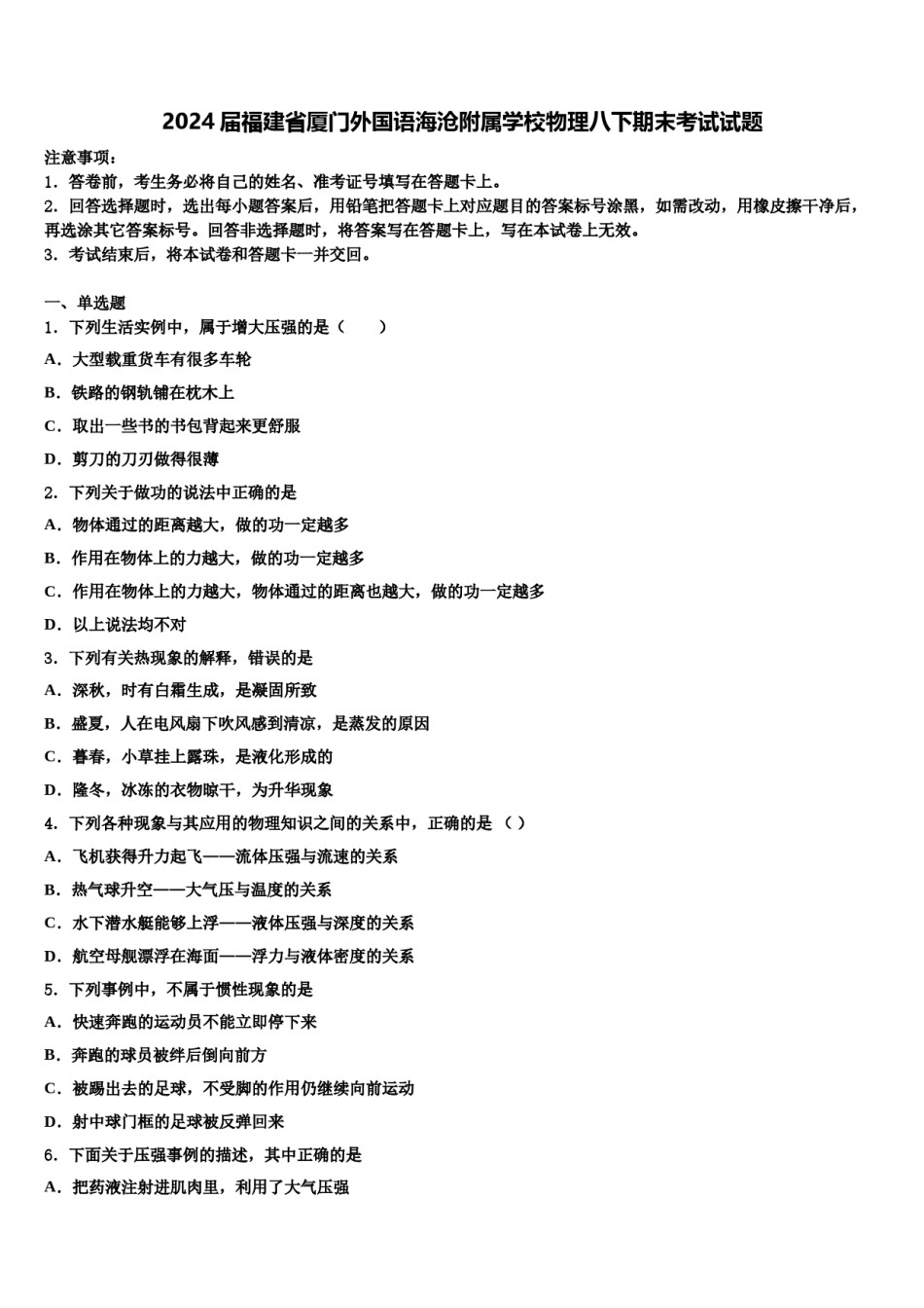 2024届福建省厦门外国语海沧附属学校物理八下期末考试试题含解析.doc_第1页