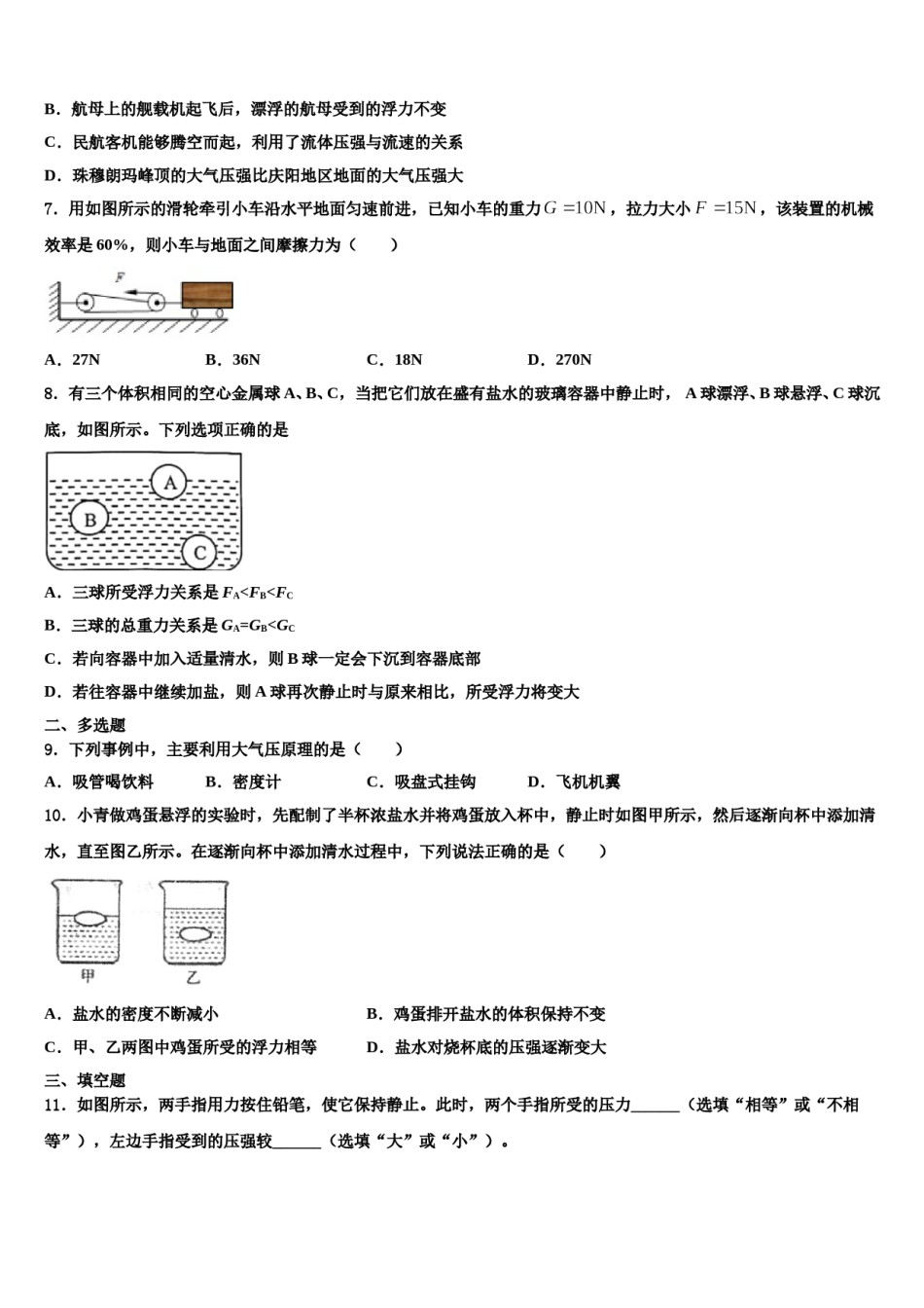 2024届福建省厦门外国语海沧附属学校物理八下期末考试试题含解析.doc_第2页