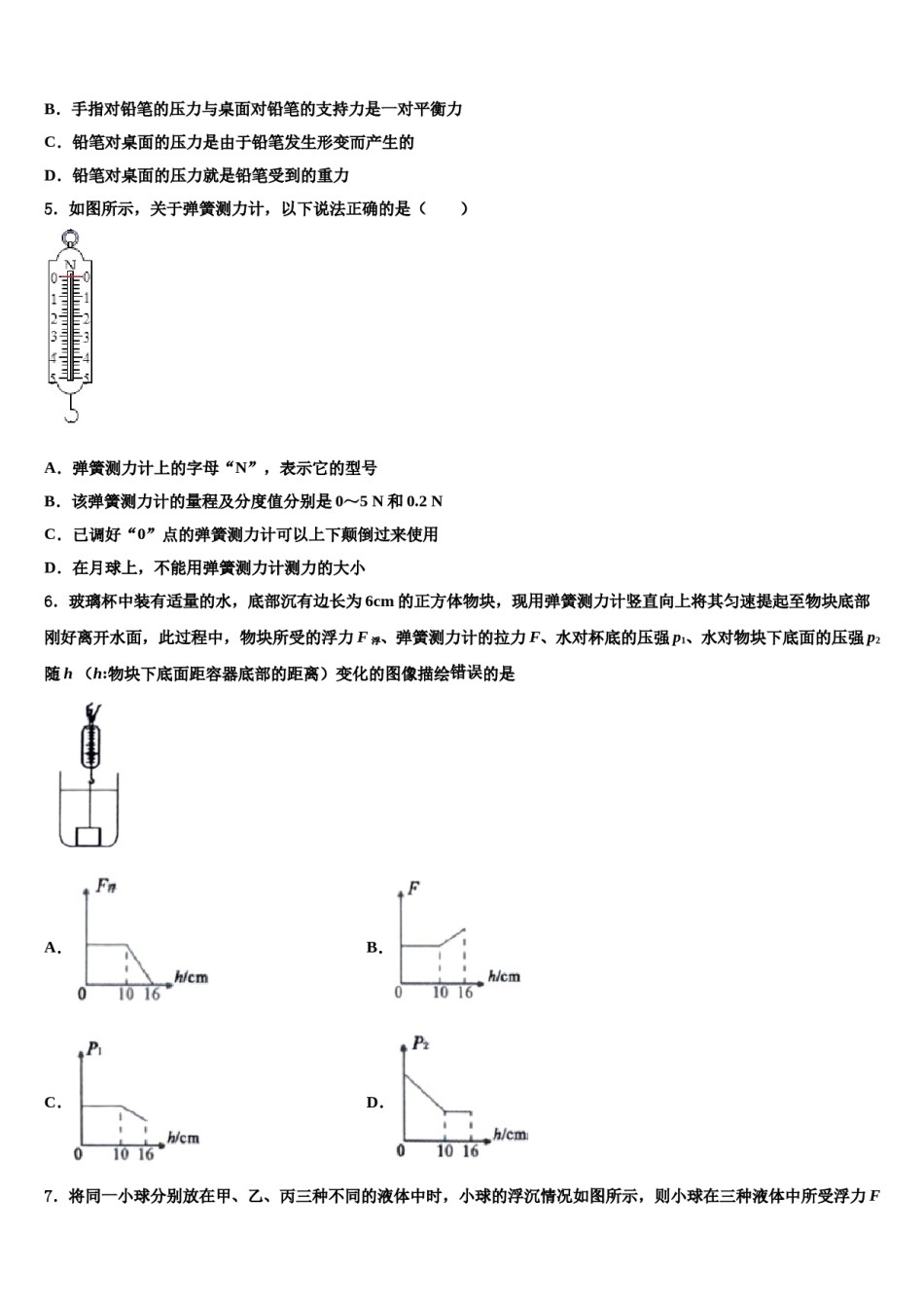 2024届福建省厦门市五缘第二实验学校八年级物理第二学期期末综合测试试题含解析.doc_第2页