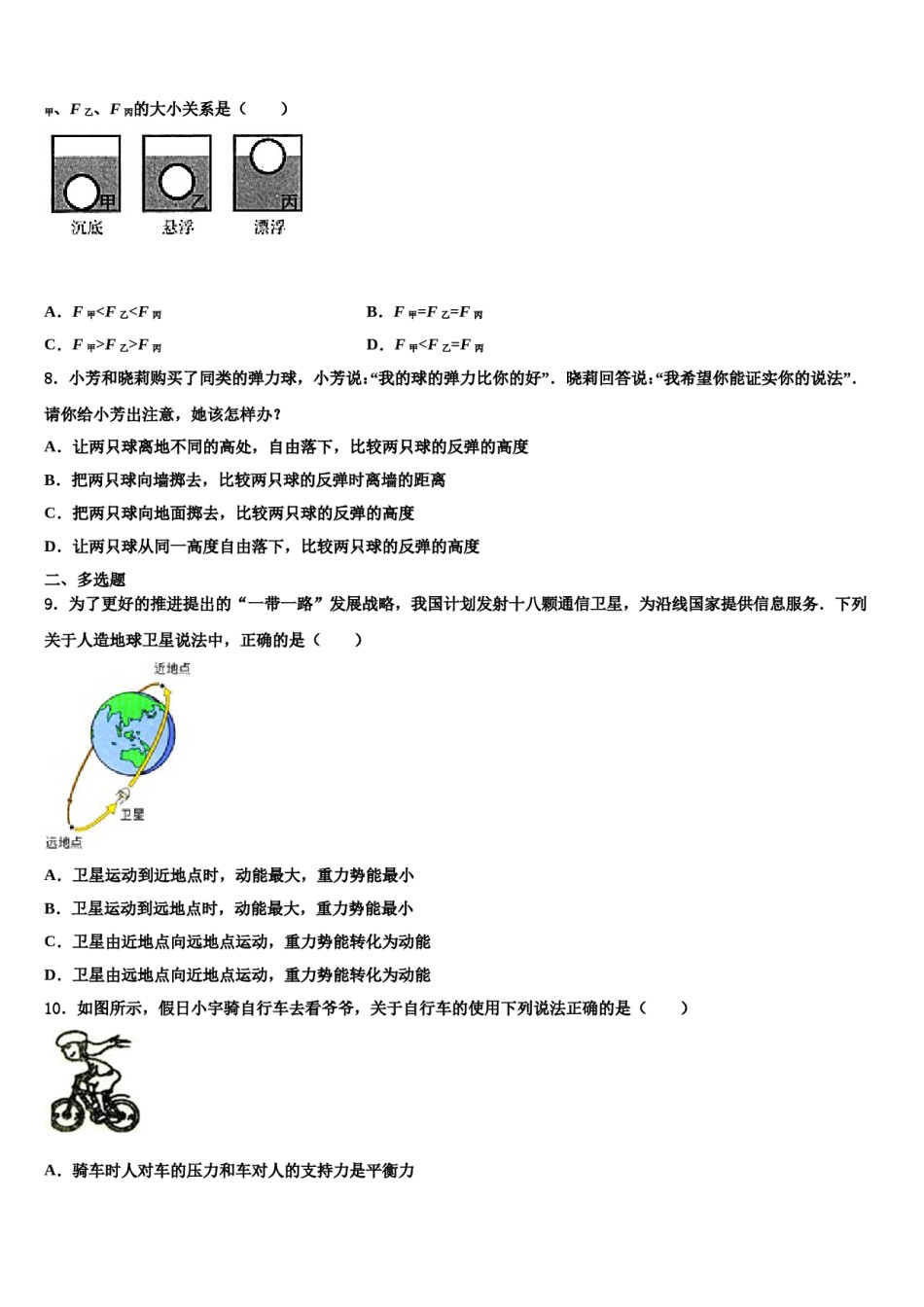 2024届福建省厦门市五缘第二实验学校八年级物理第二学期期末综合测试试题含解析.doc_第3页