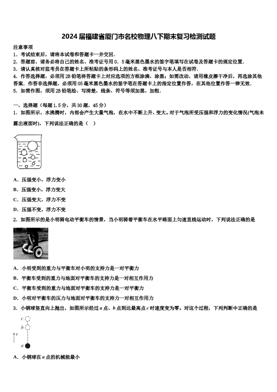 2024届福建省厦门市名校物理八下期末复习检测试题含解析.doc_第1页