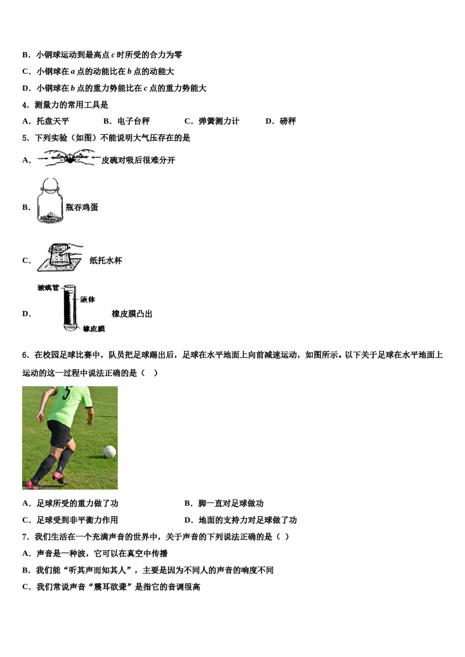 2024届福建省厦门市名校物理八下期末复习检测试题含解析.doc_第2页