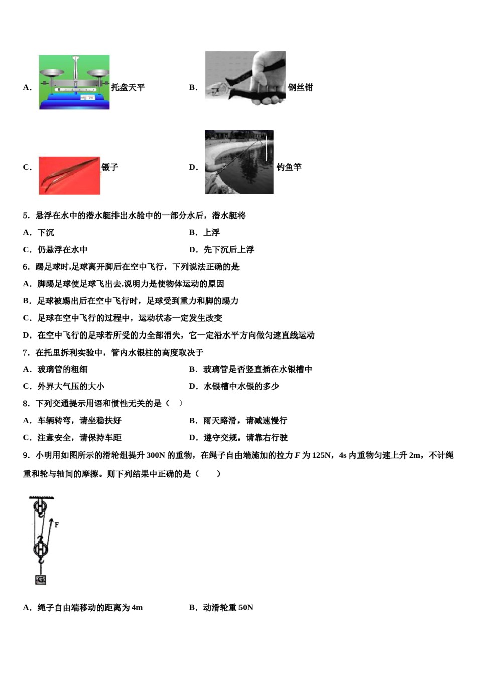 2024届福建省厦门市思明区大同中学八下物理期末联考模拟试题含解析.doc_第2页
