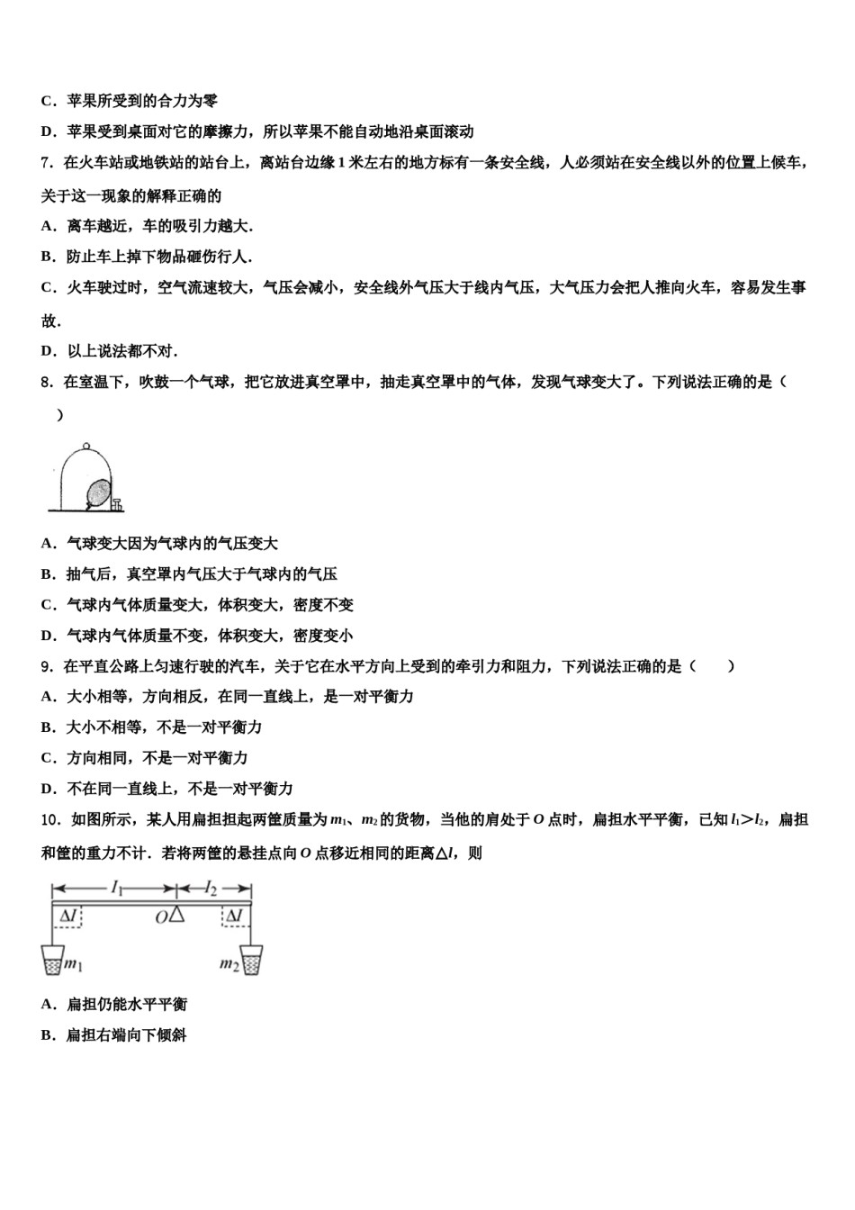 2024届福建省厦门市海沧区鳌冠学校八下物理期末经典试题含解析.doc_第2页