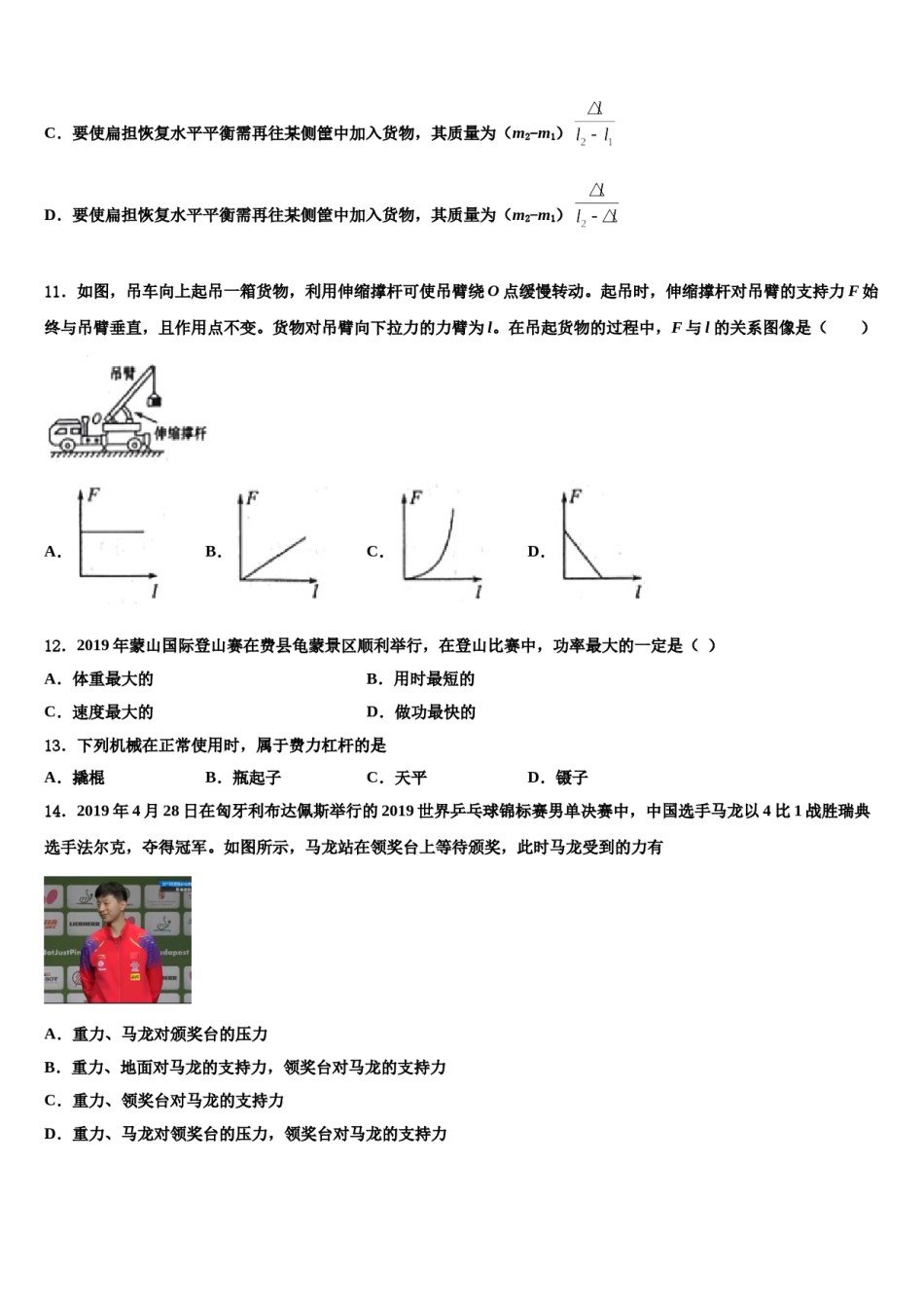 2024届福建省厦门市海沧区鳌冠学校八下物理期末经典试题含解析.doc_第3页