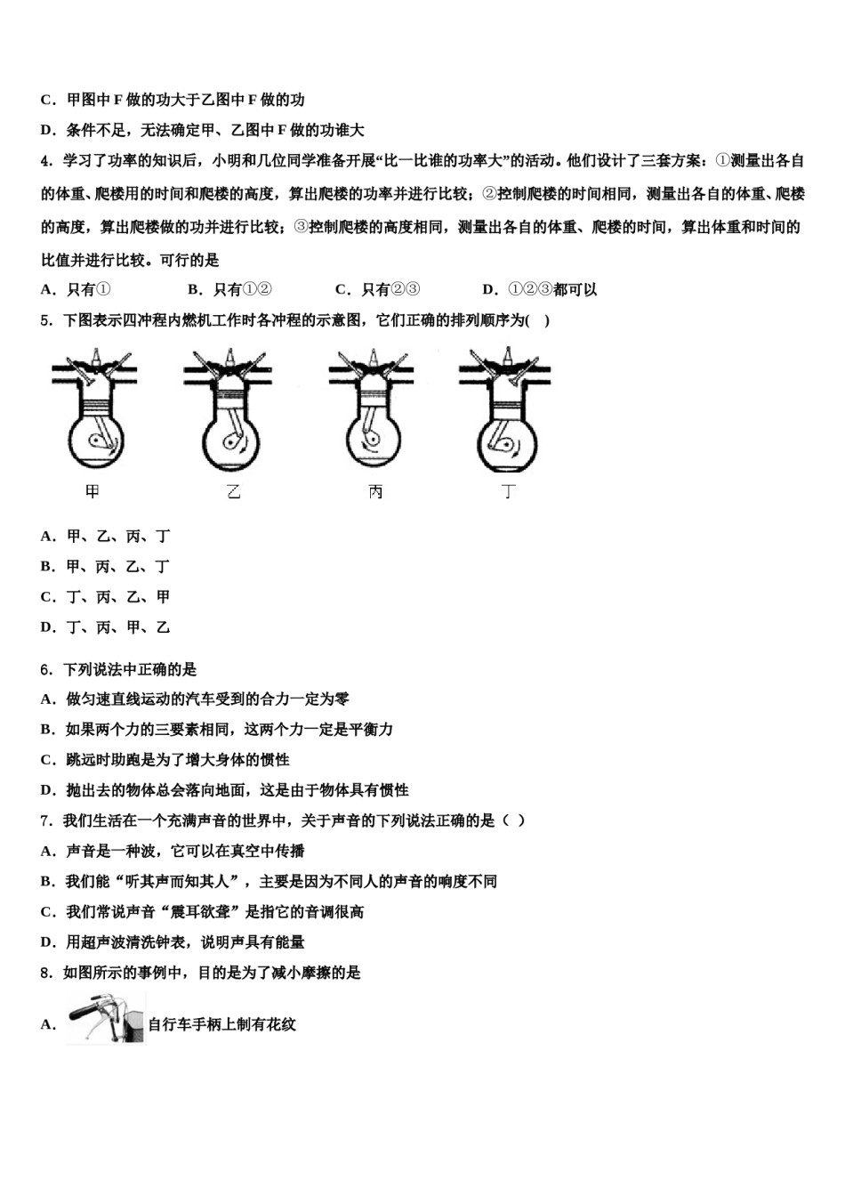 2024届福建省厦门市湖滨中学八下物理期末考试试题含解析.doc_第2页