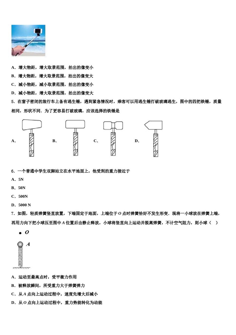 2024届福建省厦门市湖里实验中学八下物理期末考试模拟试题含解析.doc_第2页
