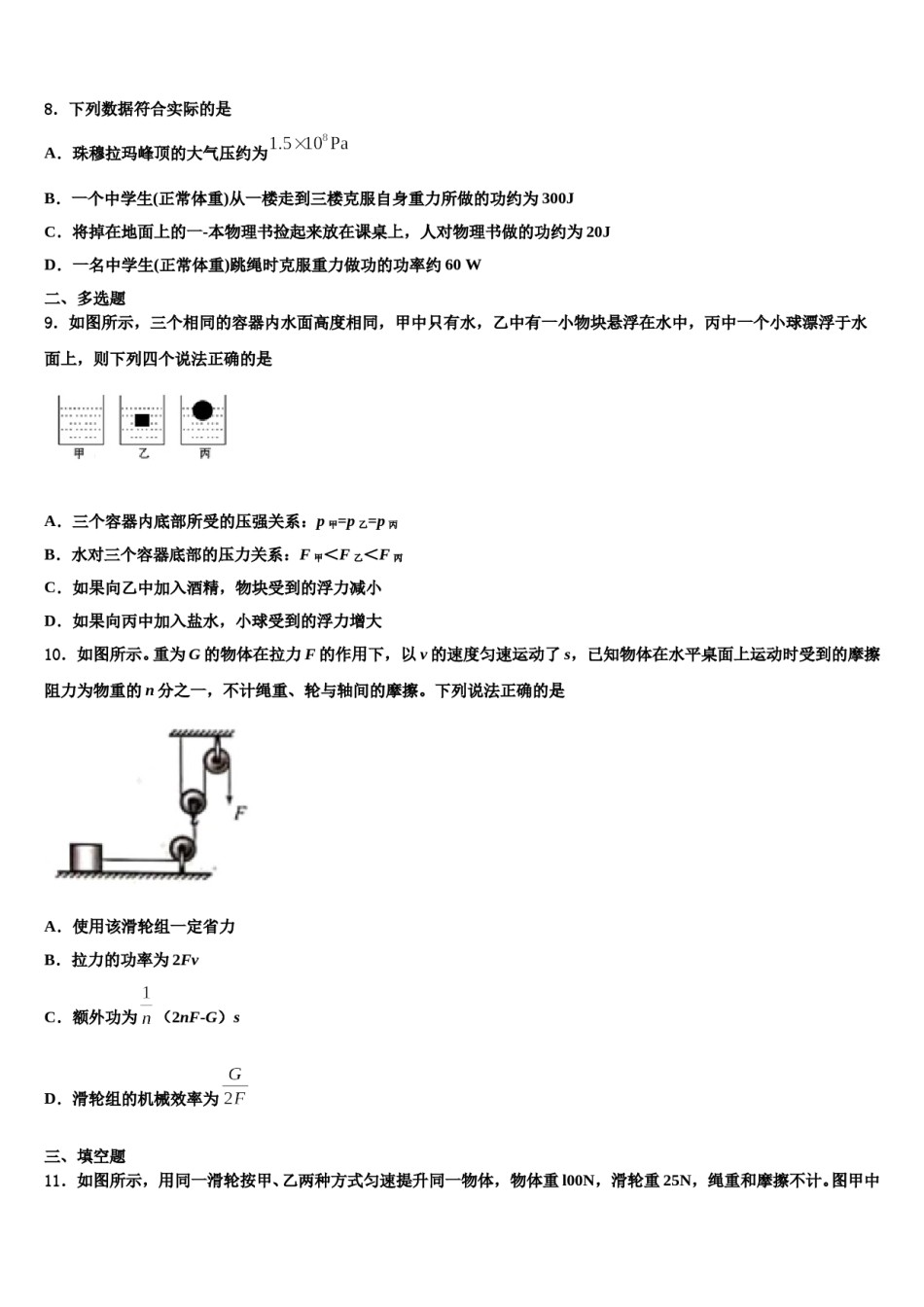 2024届福建省厦门市湖里实验中学八下物理期末考试模拟试题含解析.doc_第3页