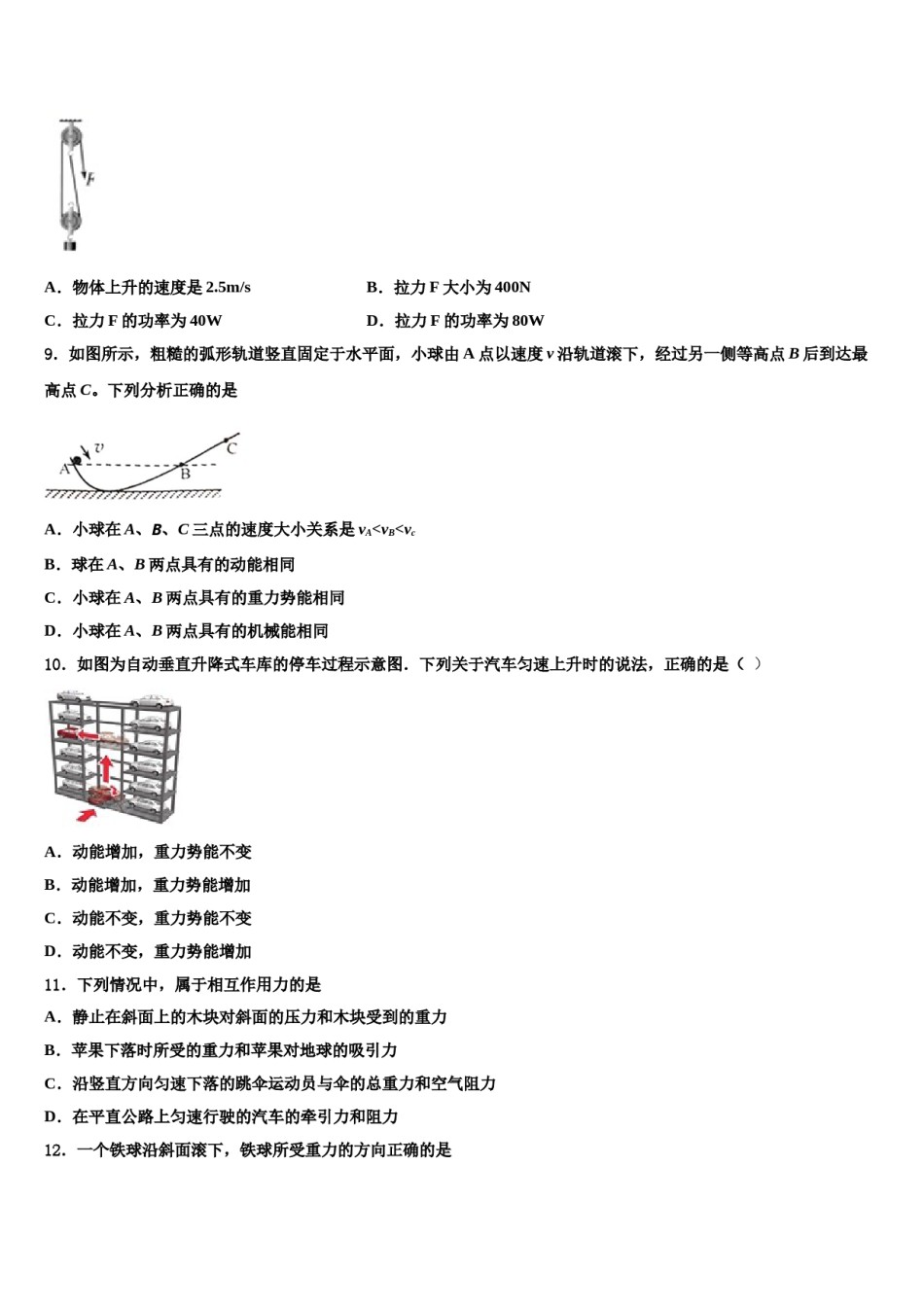 2024届福建省厦门市湖里实验中学八下物理期末考试试题含解析.doc_第3页