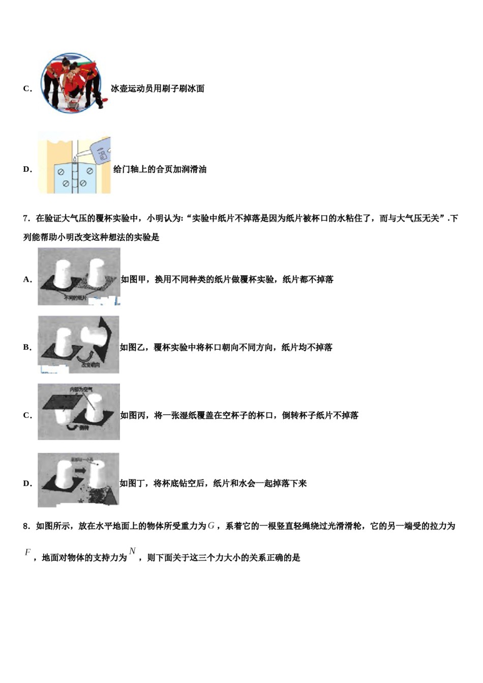 2024届福建省厦门市瑞景外国语分校八下物理期末调研模拟试题含解析.doc_第2页