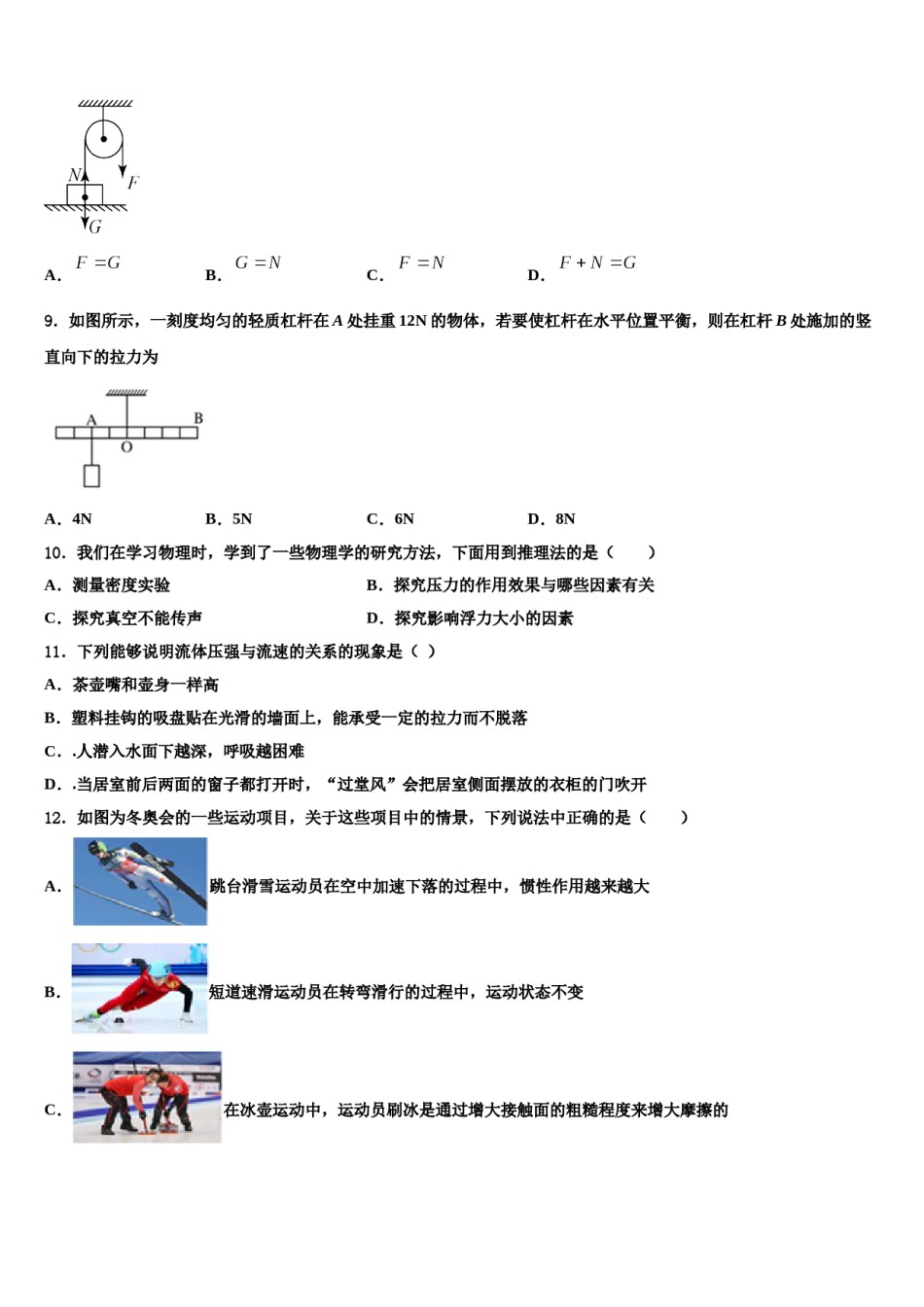 2024届福建省厦门市瑞景外国语分校八下物理期末调研模拟试题含解析.doc_第3页